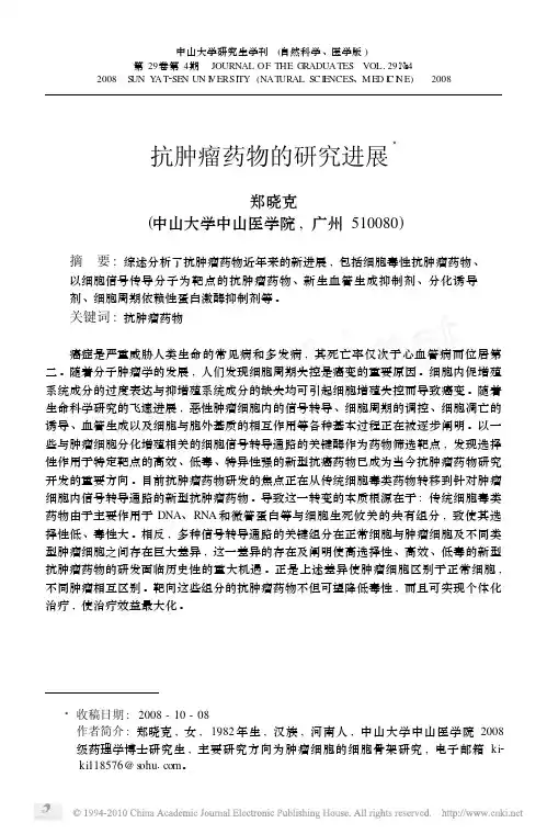 抗肿瘤药物的研究进展