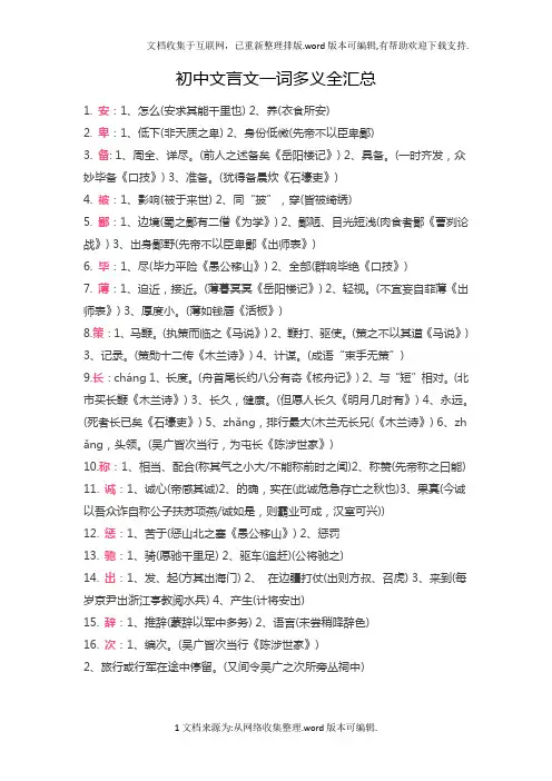 初中文言文一词多义全汇总