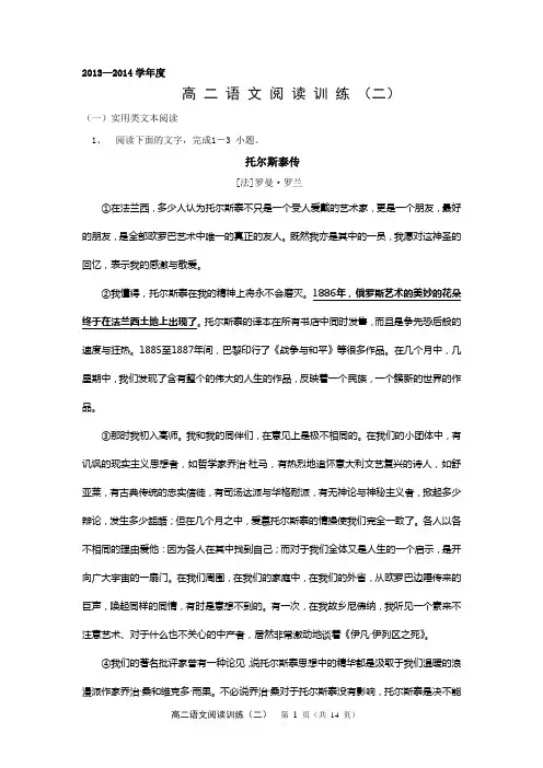 2013—2014高二语文阅读训练 (二)