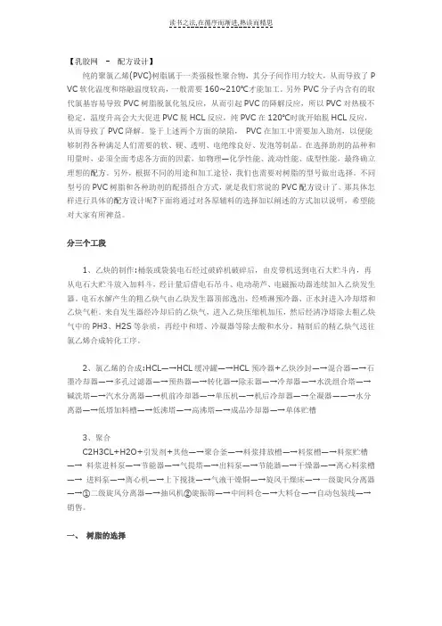 pvc配方设计基础知识