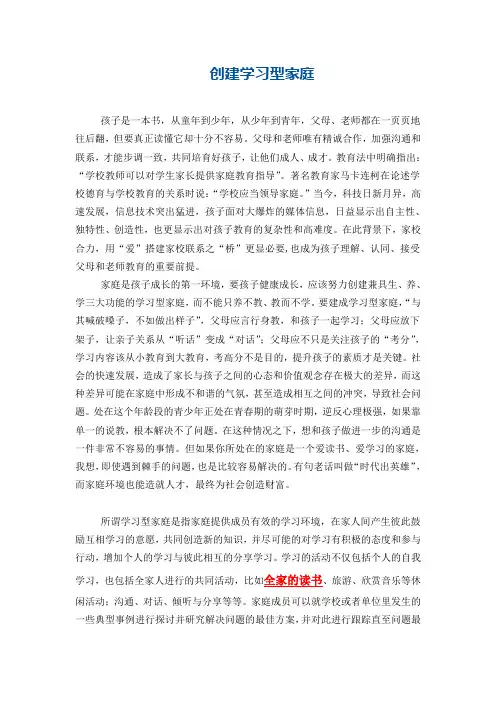 创建学习型家庭