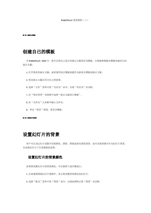 PowerPoint使用教程03
