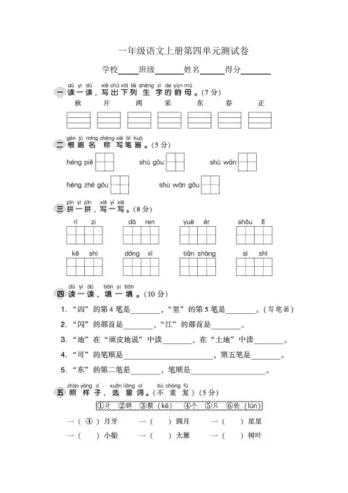 2020年部编人教版一年级语文上册第四单元测试卷(含答案)