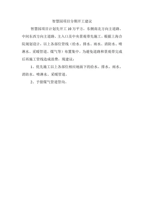 市政配套方案