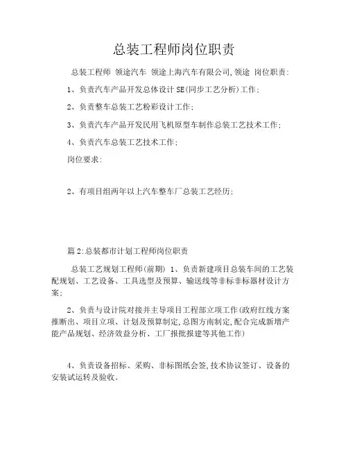 总装工程师岗位职责