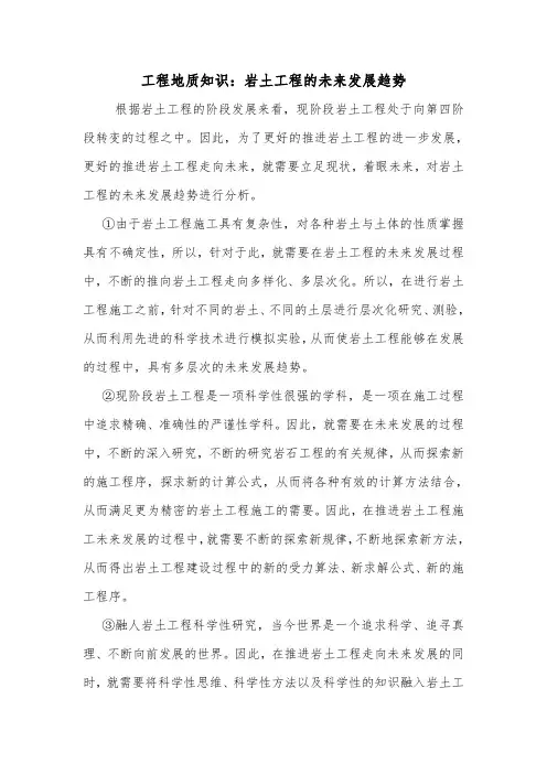 工程地质知识：岩土工程的未来发展趋势