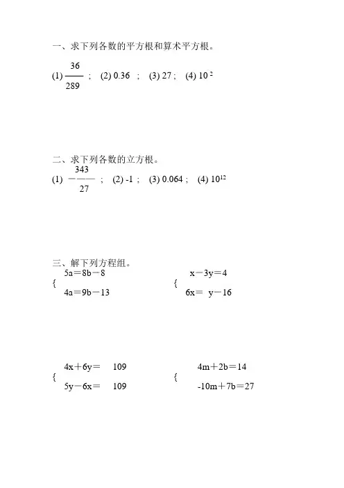 初二数学下册计算题专项练习 (155)