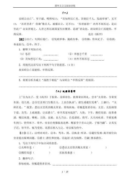 课外文言文阅读训练