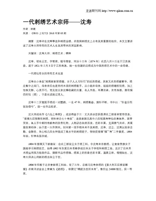 一代刺绣艺术宗师——沈寿