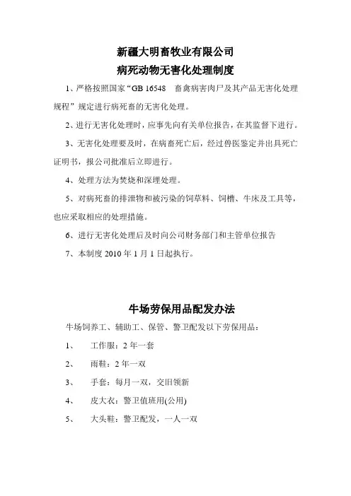 病死动物无害化处理制度