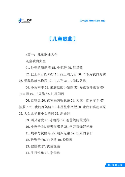 儿童歌曲