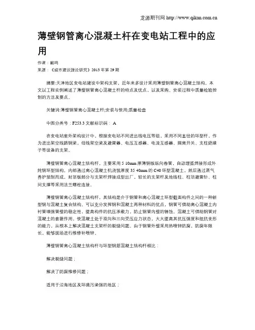 薄壁钢管离心混凝土杆在变电站工程中的应用