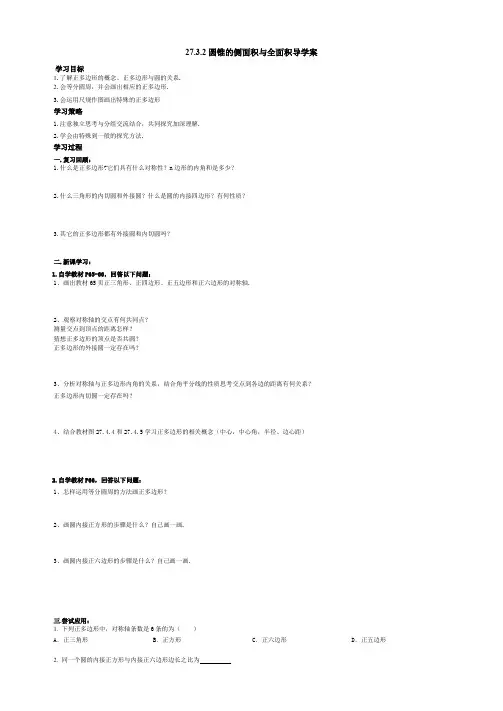 27.4正多边形和圆