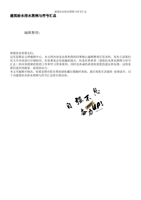 建筑给水排水图例与符号汇总