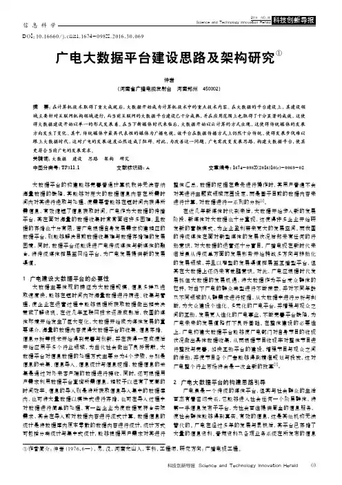 广电大数据平台建设思路及架构研究