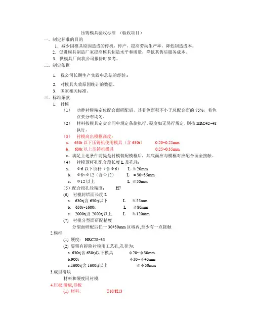 压铸模具验收标准