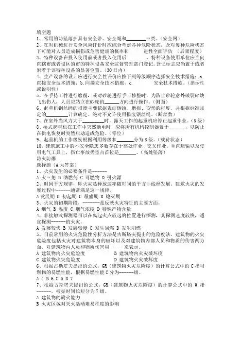 安全评价考试试题
