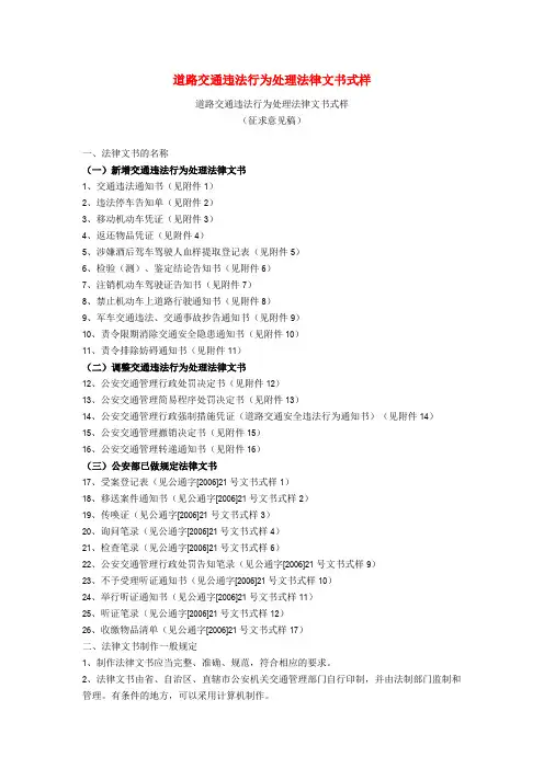 道路交通违法行为处理法律文书式样