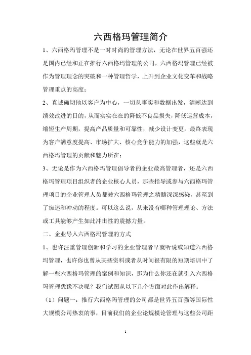 6西格玛简介