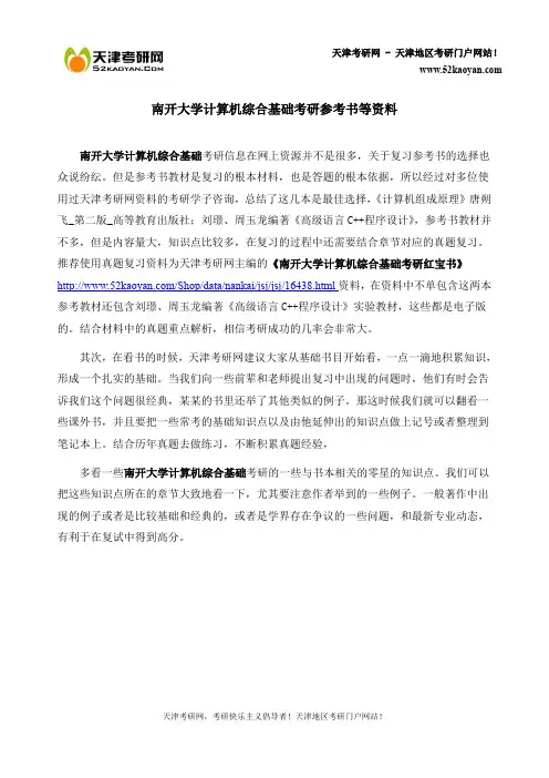 南开大学计算机综合基础考研参考书等资料【2020考研】