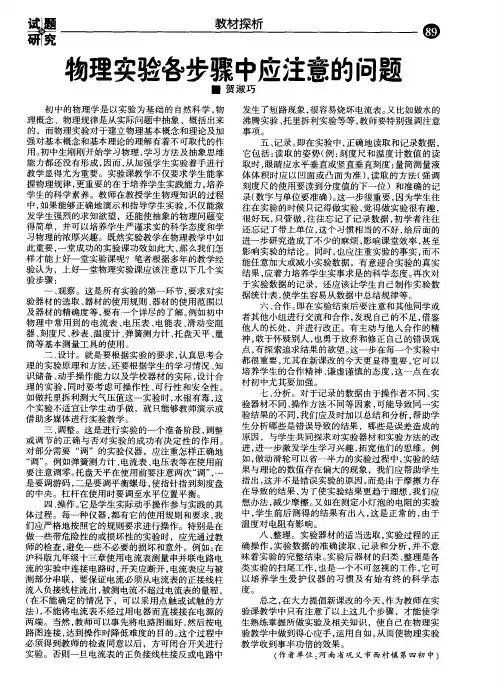 物理实验各步骤中应注意的问题