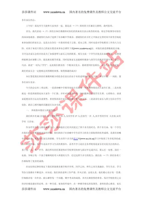 高一上学期家长会发言稿