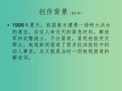 八年级语文上册 7 生命之舟课件 语文版