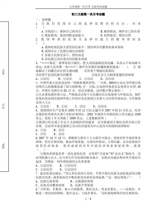 九年级第一次月考-文综考试试题