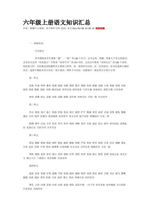 六年级上册语文知识汇总