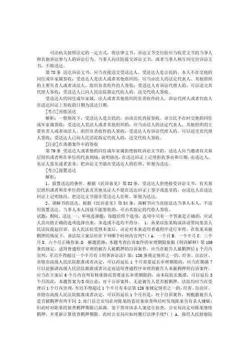 2013年司法民事诉讼第九章第二节：送达