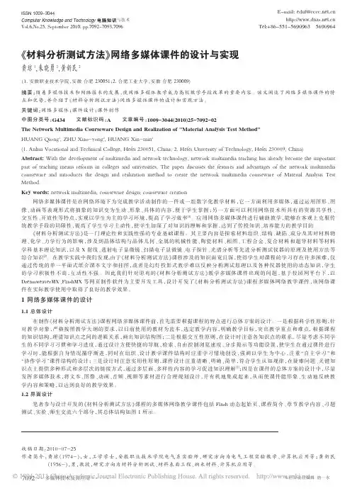 _材料分析测试方法_网络多媒体课件的设计与实现