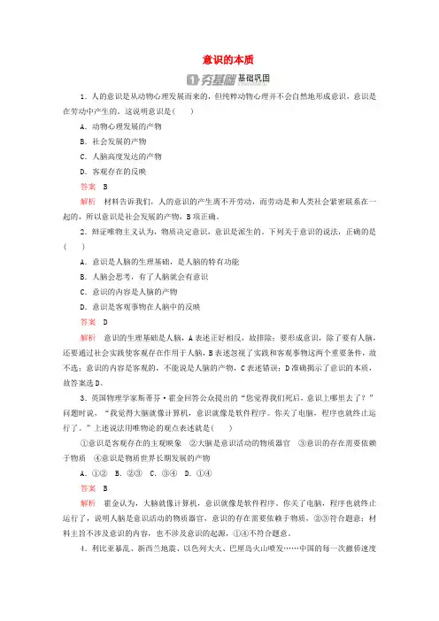 2019-2020学年高中政治 2.5.1 意识的本质作业与测评(含解析)新人教版必修4