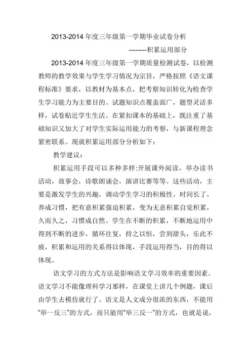 2013年宣化区小学语文毕业试卷分析 (1)
