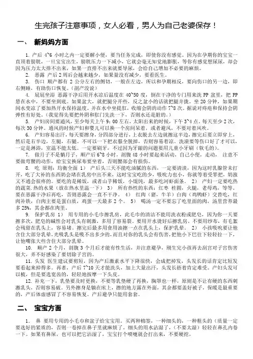 生完孩子注意事项,女人必看,男人为自己老婆保存!
