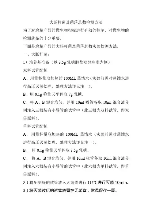大肠杆菌 菌落总数检测步骤