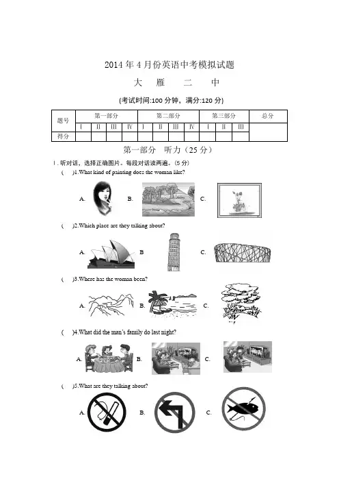 2014年内蒙古呼伦贝尔市大雁二中4月中考模拟英语试题及答案