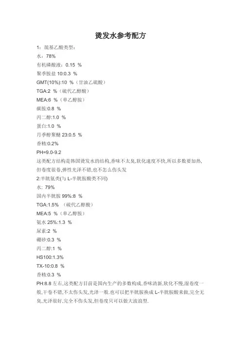 烫发药水
