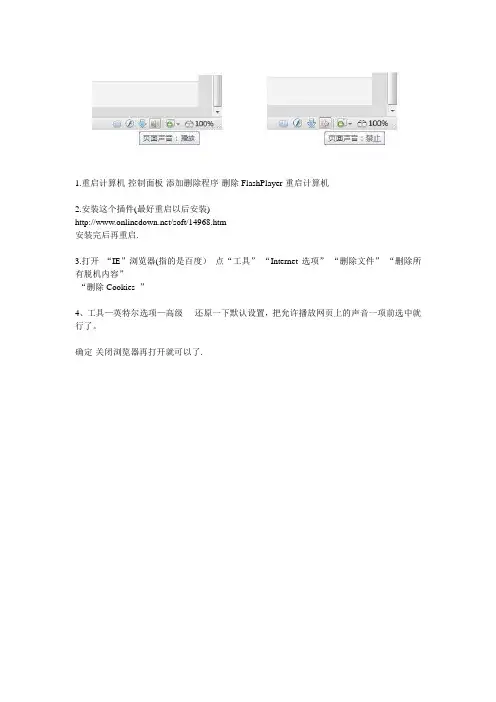 看网上视频没有声音的解决办法