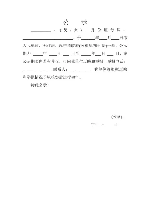 申请公租房、廉租房公示