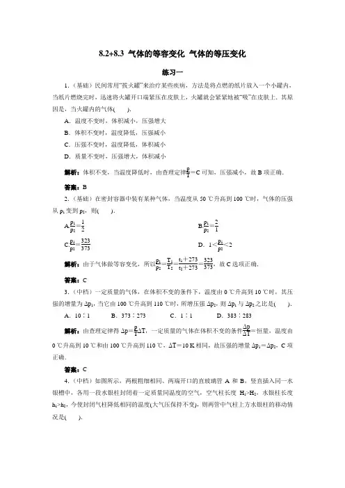 物理 3-3 8.2+8.3 气体的等容变化 气体的等压变化 随堂练习 3套 有解析 习题