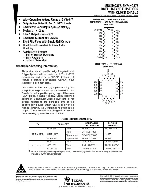 SN74HC379中文资料