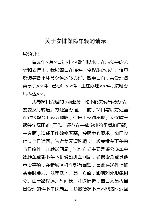 关于车辆的请示定稿
