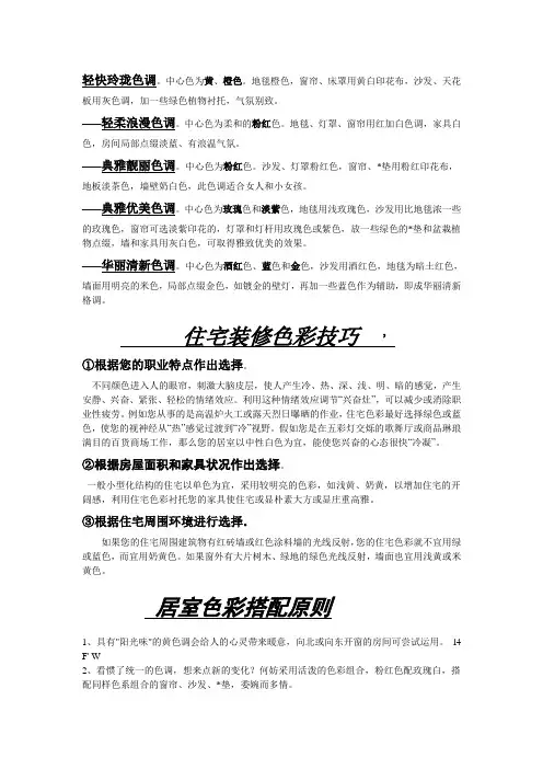 颜色搭配技巧