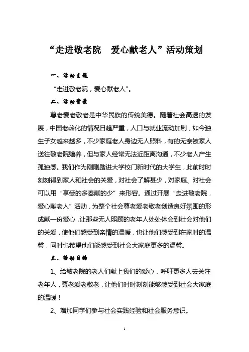 敬老院活动策划