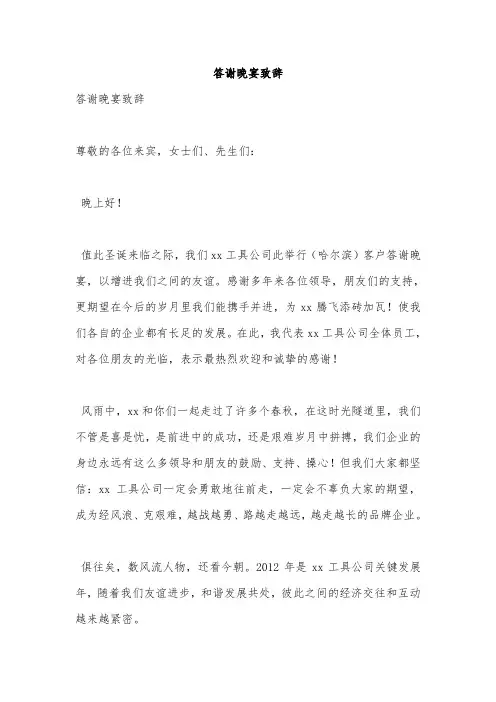 答谢晚宴致辞