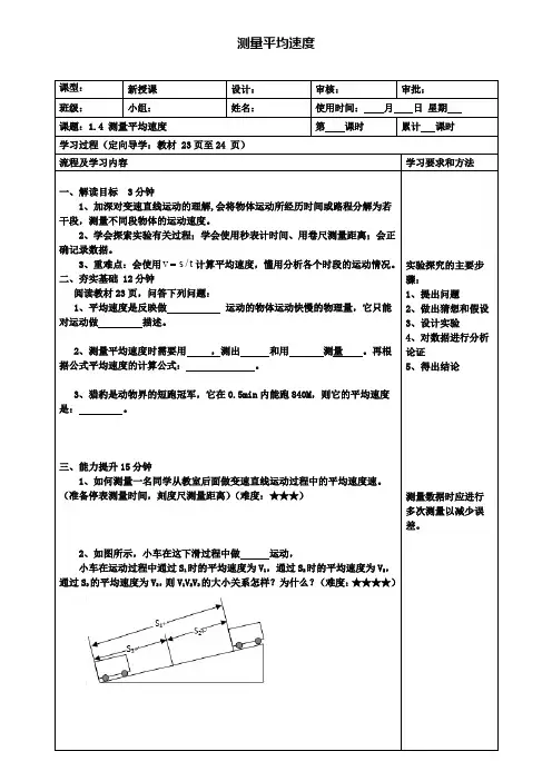 八年级物理上册第二章第4节测量平均速度导学案(附模拟试卷含答案)