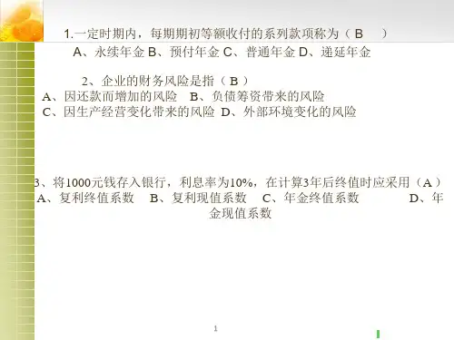 2019最新财务管理学课件第三章筹资管理语文