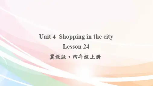 最新冀教版四年级英语上册课件(完美版)Lesson 24