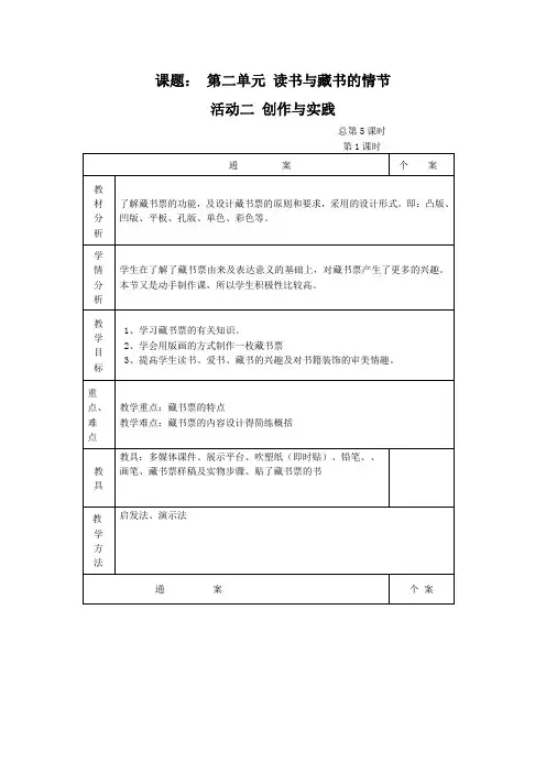 2130.人教版美术九上第二单元《读书与藏书的情结》(造型·表现)word教案2