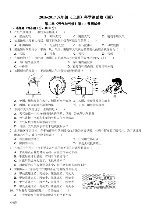 浙教版八年级科学[上册]第二章《天气与气候》第1_3节测试卷(答案部分为图片)